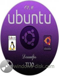 Скачать linux ubuntu бесплатно